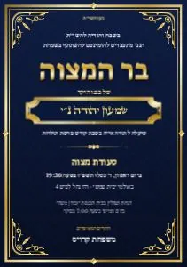 בר מצווה – כחול וזהב