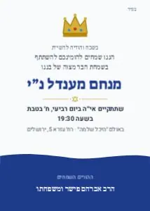 הזמנה לבר מצווה