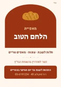 פלייר לעסק
