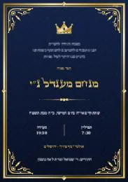 הזמנה לבר מצווה – קלאסית