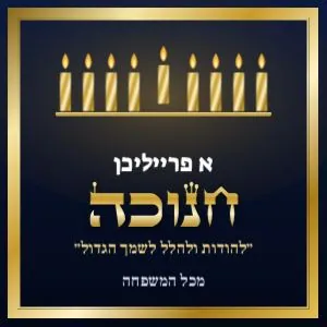 חנוכה – נרות זהב