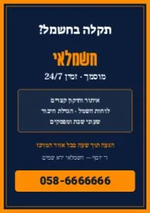 חשמלאי
