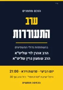 הזמנה לאירוע