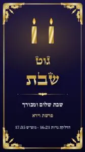 גוט שבת – סטטוס