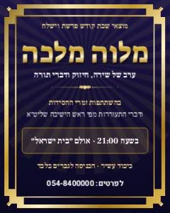 מלווה מלכה
