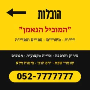 הובלות