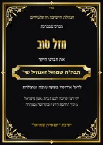 מזל טוב לבחור