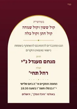 הזמנה לחתונה – בורדו