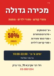 מבצע