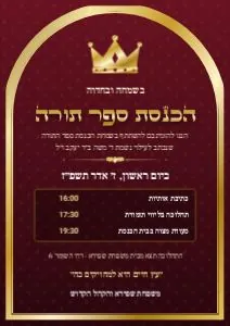 הכנסת ספר תורה
