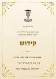 קידוש