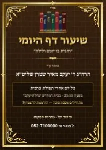 שיעור דף היומי