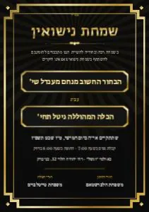 חתונה – שחור