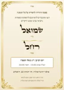 חתונה – שנהב