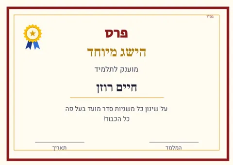 תעודת הצטיינות
