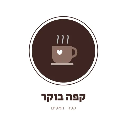 לוגו לבית קפה