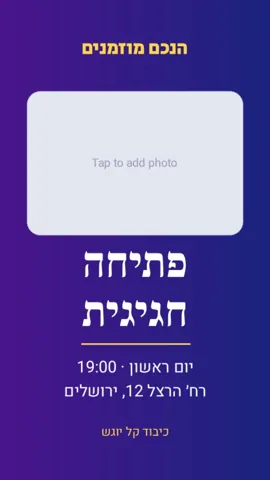 סטורי לאירוע